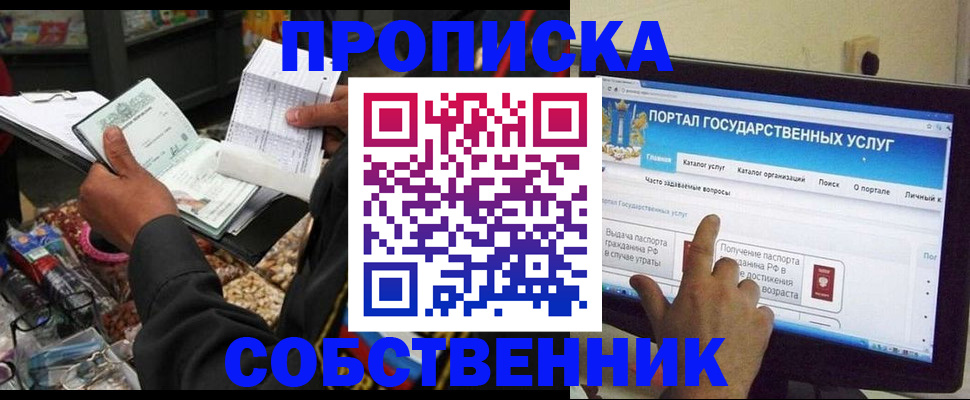 временная регистрация купить в Окуловке